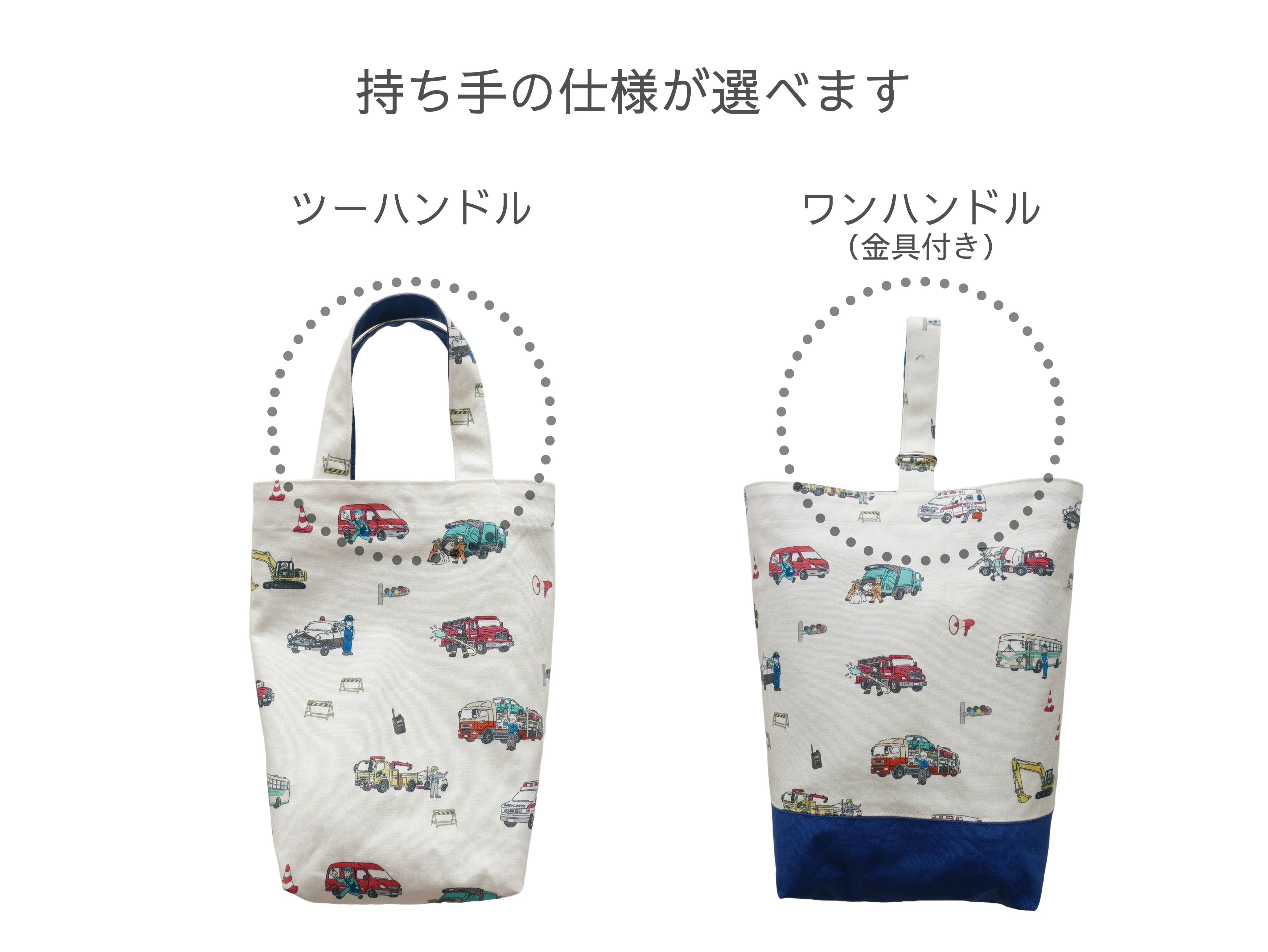 受注販売】「はたらく車と人」上履き袋／淡水色 | Le bonheur d'Emile