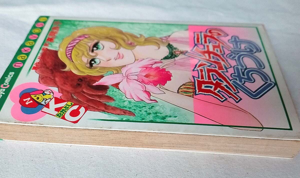 再入荷！☆【昭和 少女漫画】タランチュラのくちづけ 高階良子 | 昭和