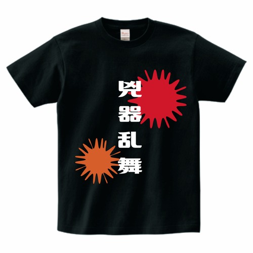 兇器乱舞　Tシャツ　(半袖)