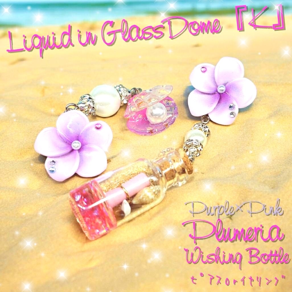 ꫛꫀꪝ✨1セット限定❗液体ガラスドーム プルメリア 幸運ボトル ꫛꫀꪝ✨1セット限定❗液体ガラスドーム プルメリア 幸運ボトル