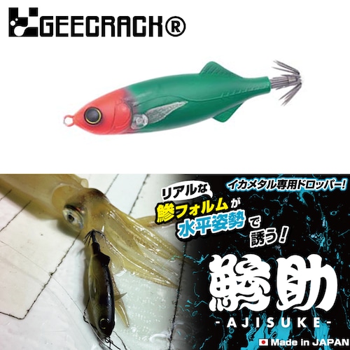 GEECRACK ジークラック 鰺助 60mm