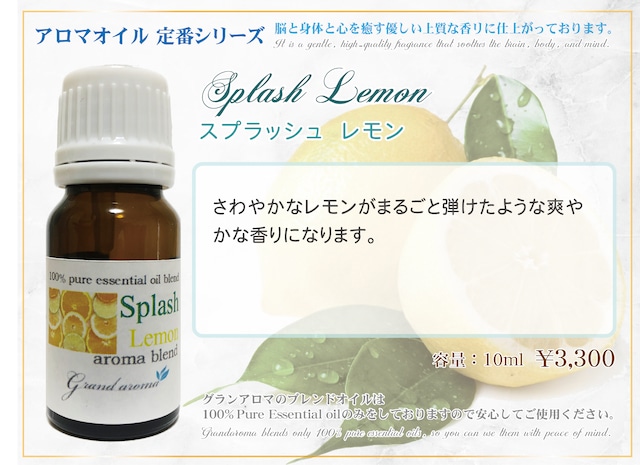 Splash Lemon(スプラッシュレモン)10ml