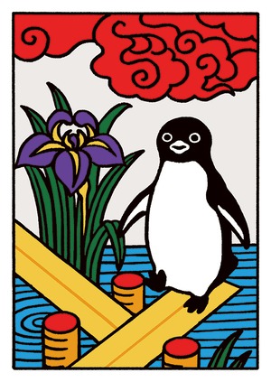 ペンギン花札 五月【杜若】