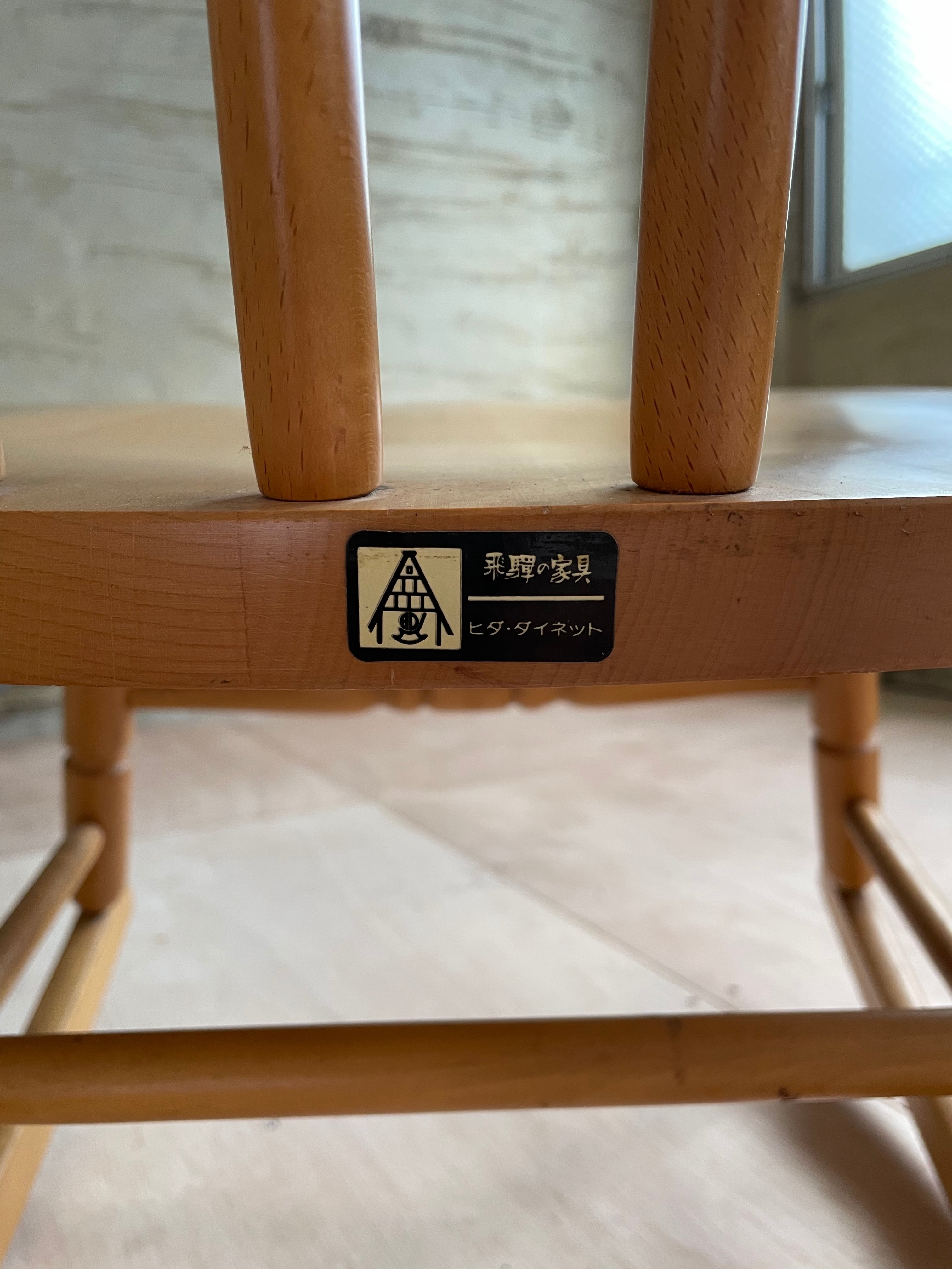 飛騨の家具 ヒダ・ダイネット ロッキングチェア 飛騨産業 キツツキ