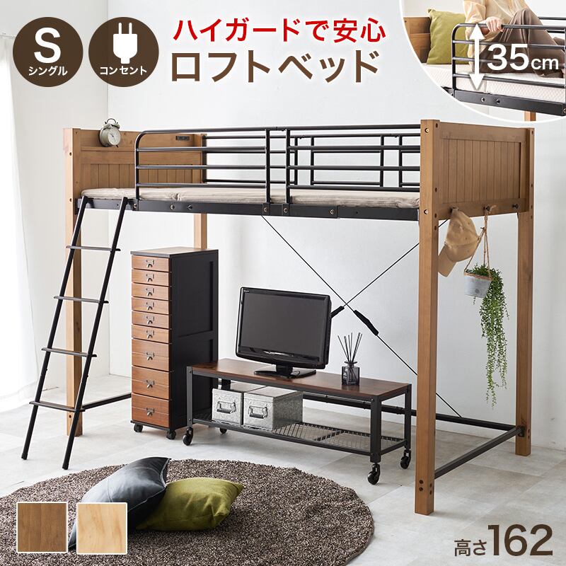 【レビュー特典付き】組立式 耐荷重100kg ロフトベッド コンセント付き宮棚 2色展開 シンプル 幅105.5cm