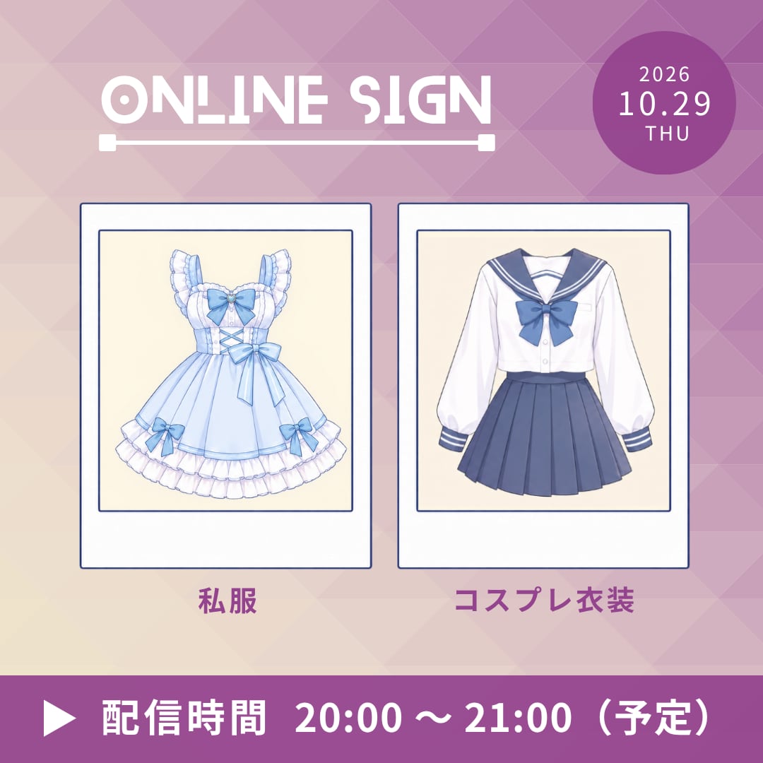 UPローチ【オンライン宛名チェキ】