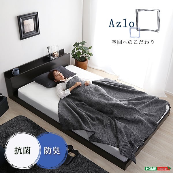 デザインフロアベッド Dサイズ 【Azlo-アズロ-】 | 家具の通販専門店 MOMU