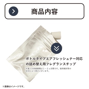 【国産】Nosボトルタイプエアフレッシュナー用　フレグランスチップ　無香料　10個入り