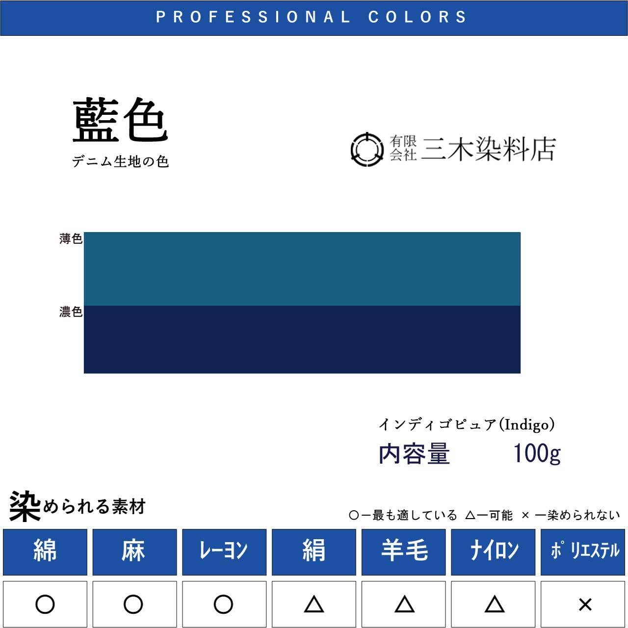 デニム生地の染料｜100g｜インディゴ｜インジゴ｜indigo｜化学藍