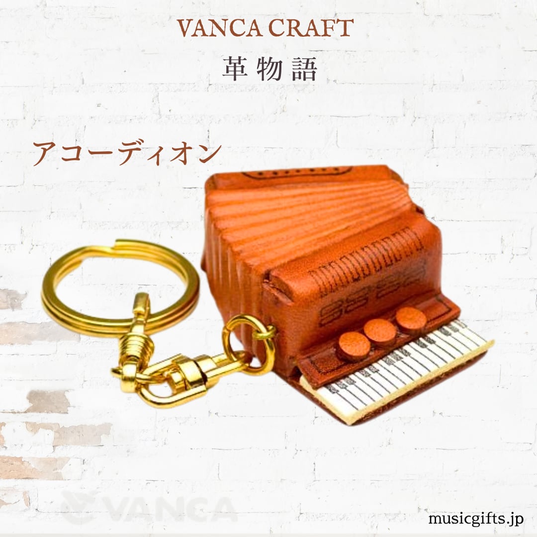 本革のちっちゃなちっちゃなアコーディオンキーホルダー №29＊ №：182