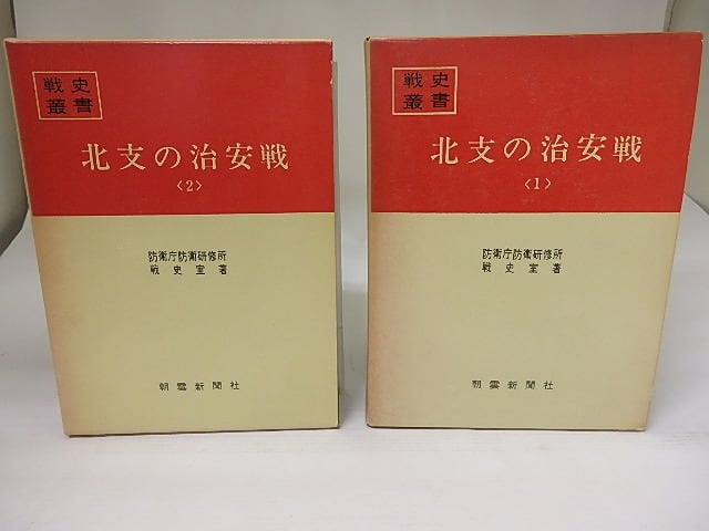 戦史叢書 16冊 【公式通販】