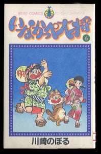 ケロロ軍曹(1)」 初版 吉崎観音 角川書店・カドカワコミックエース B6