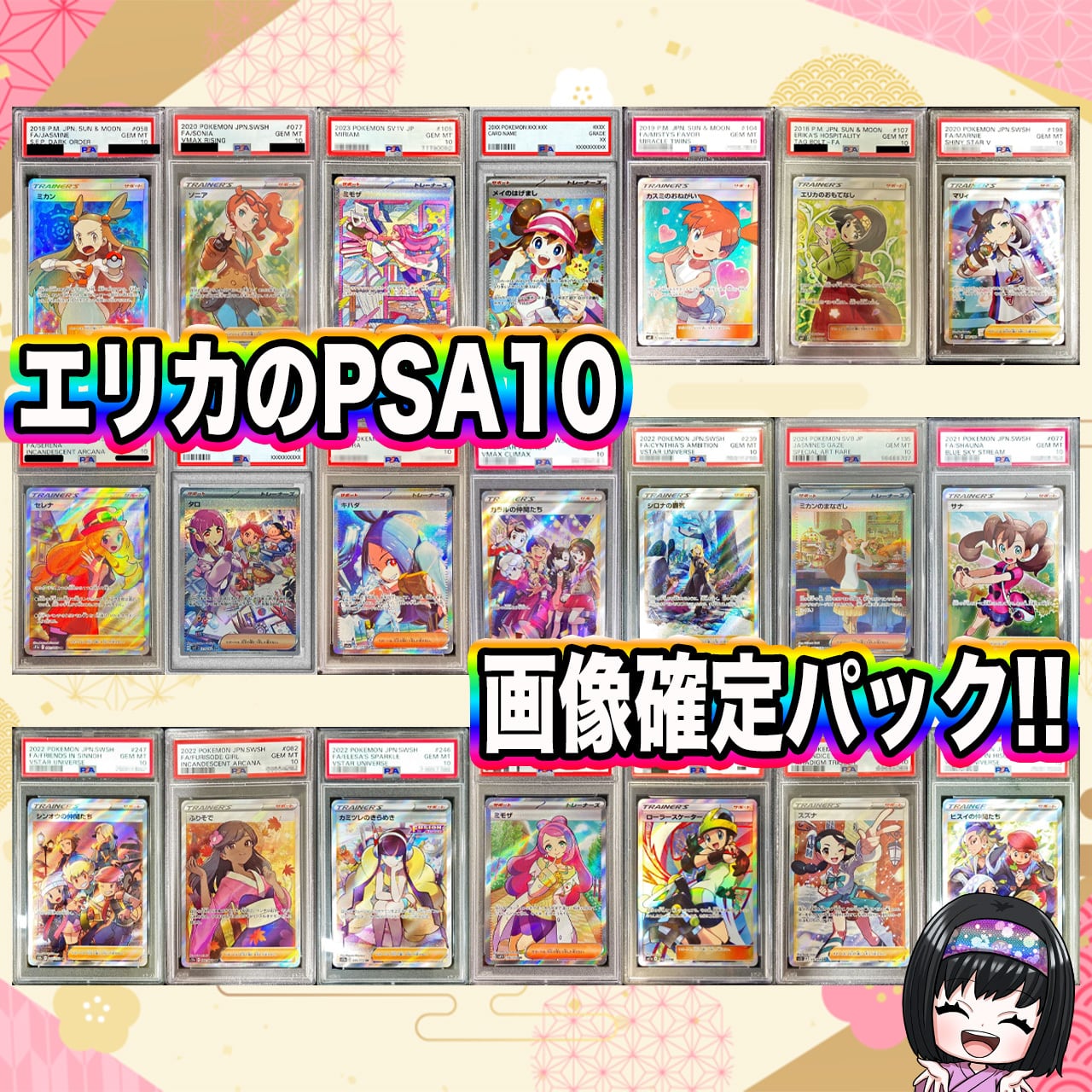 ポケカ】エリカのPSA10画像確定 マイルド オリパ !05/05-1 | エリカの