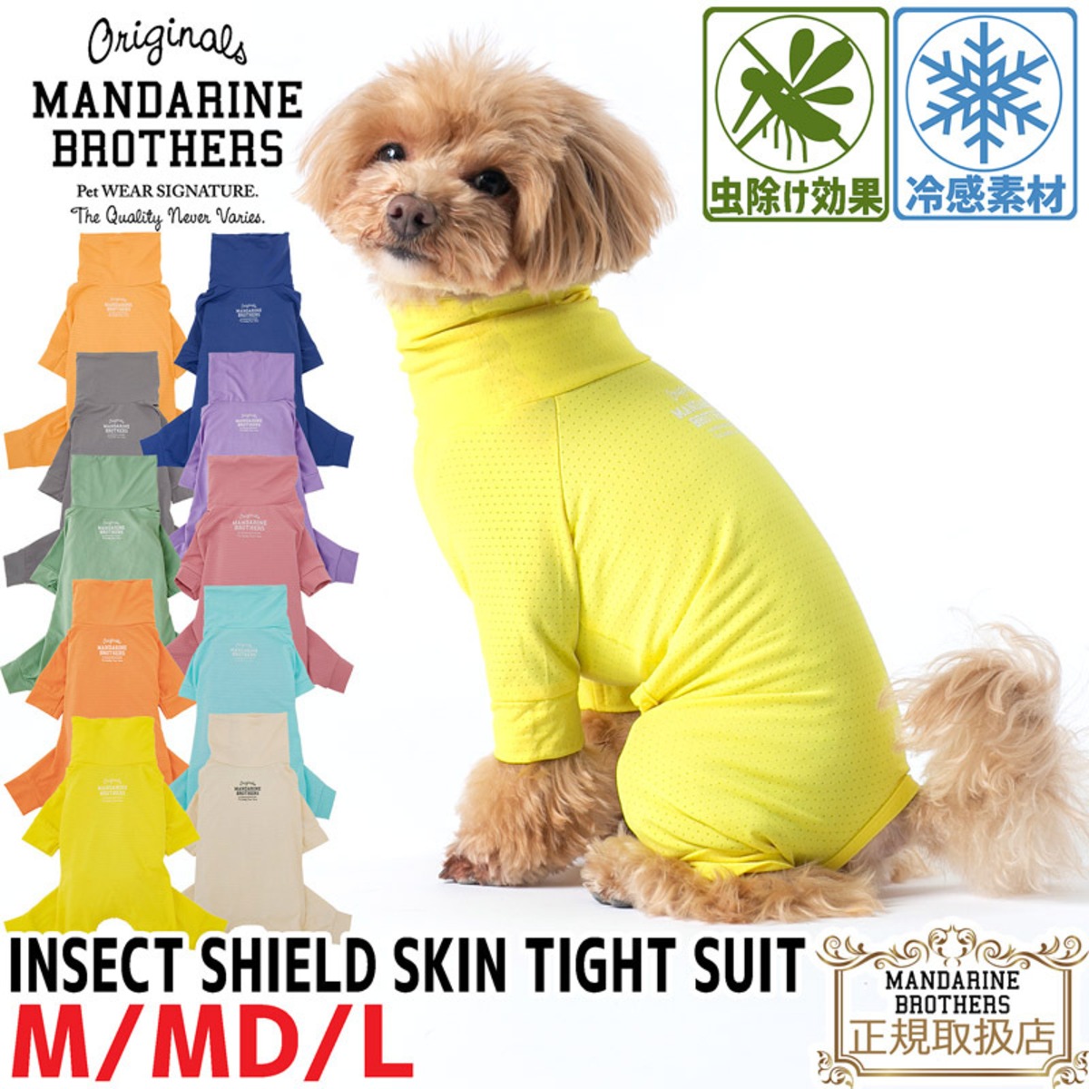 防虫 冷感【送料無料】マンダリンブラザーズ インセクトシールドスキン 