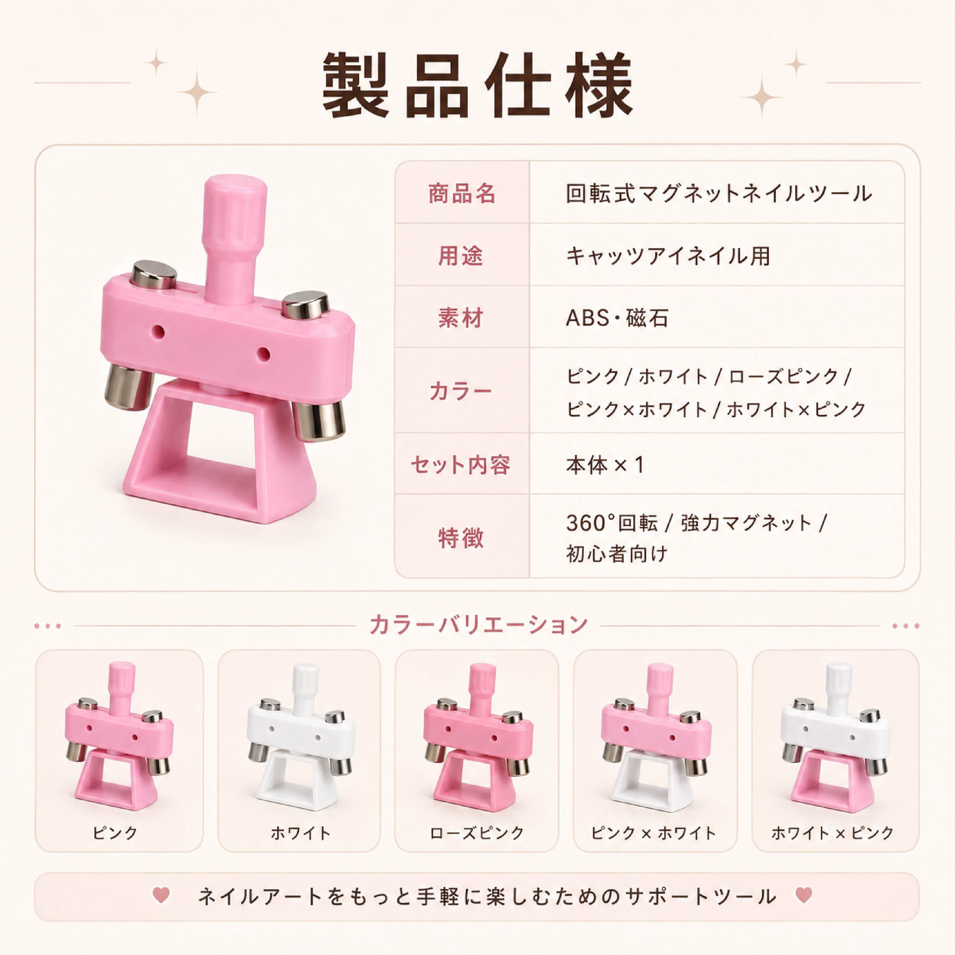 HY 806 . マグネットネイルツール キャッツアイ磁石 回転式ネイル