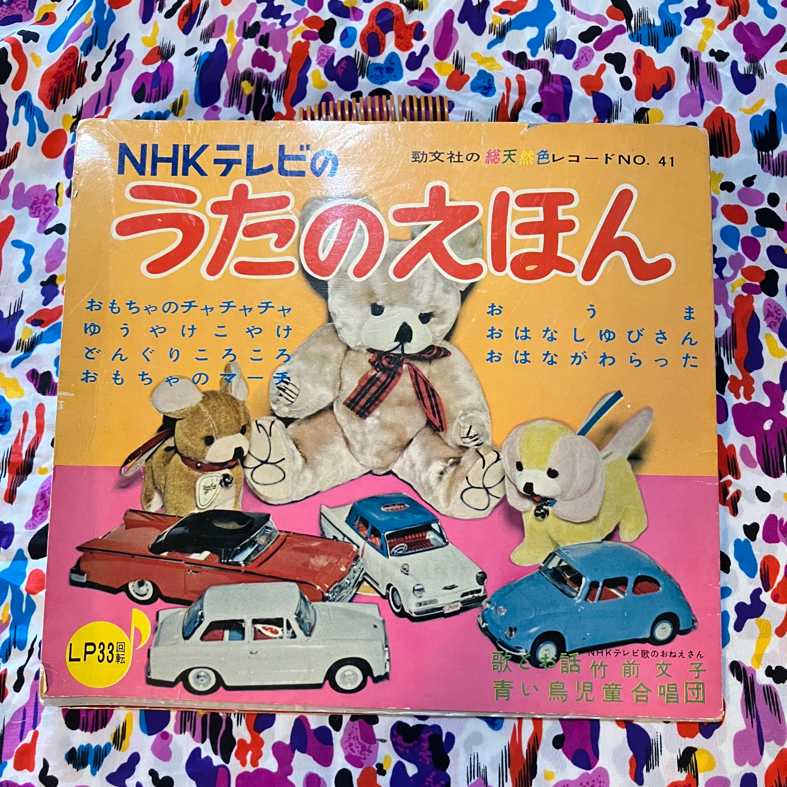 迫力の可愛さ(・・;)‼︎ 勁文社の総天然色レコード41｢NHKテレビの うた