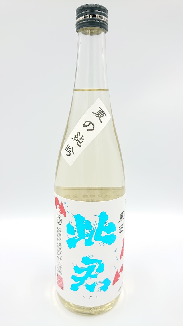【2023BY 夏酒】純米吟醸 金魚ラベル 無濾過加水火入れ 720ml
