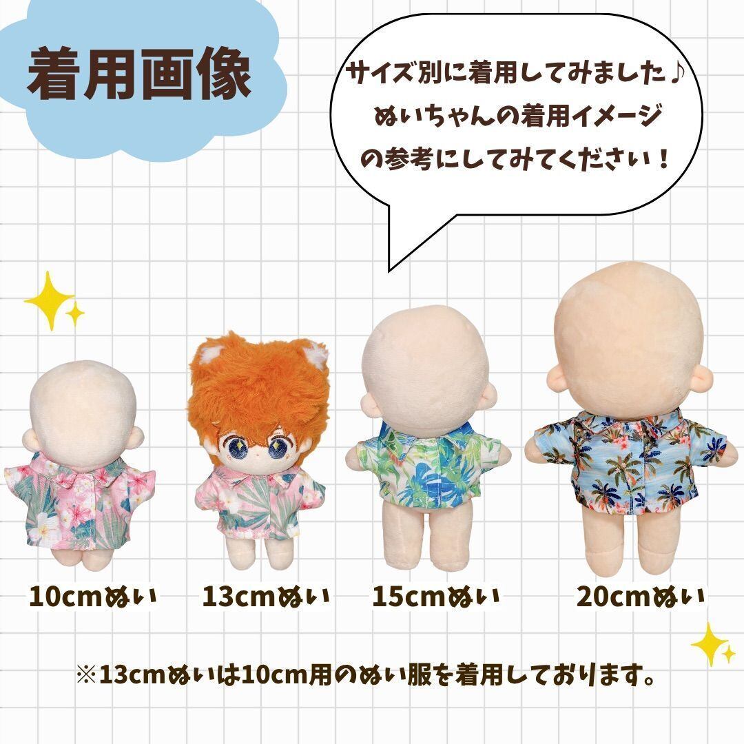 10cm.15cm.20cm】アロハシャツ ぬい服 ぬいぐるみ服 推しぬい 着せ替え