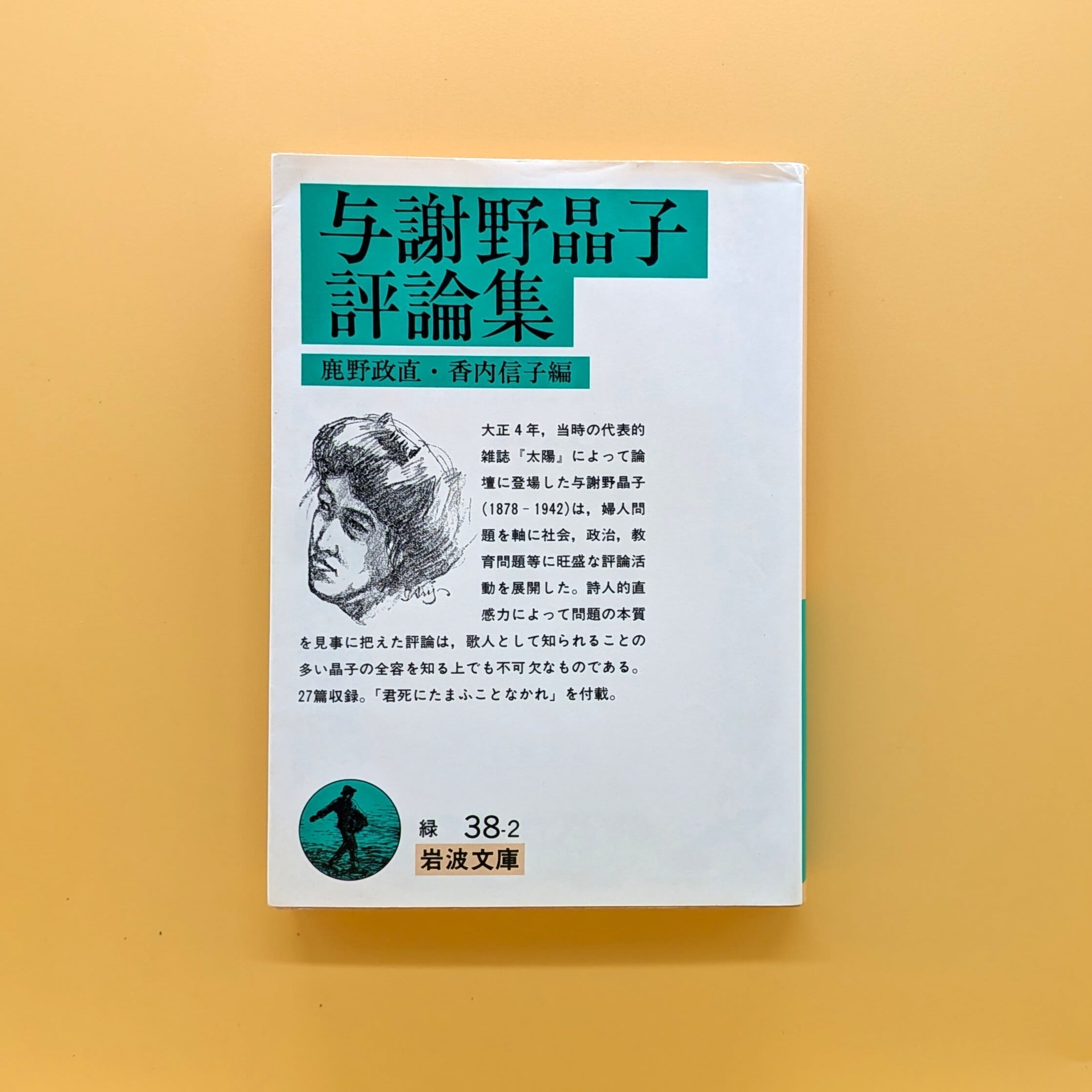 小泉八雲 思い出の記／父「八雲」を憶う | まわりみち文庫