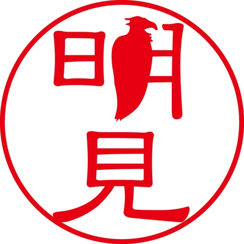 明見 - フォーマル（商品コード：00439）