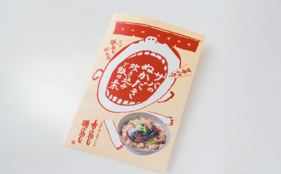 （新発売）ぬかだき炊き込みご飯の素【サバ/１食分】