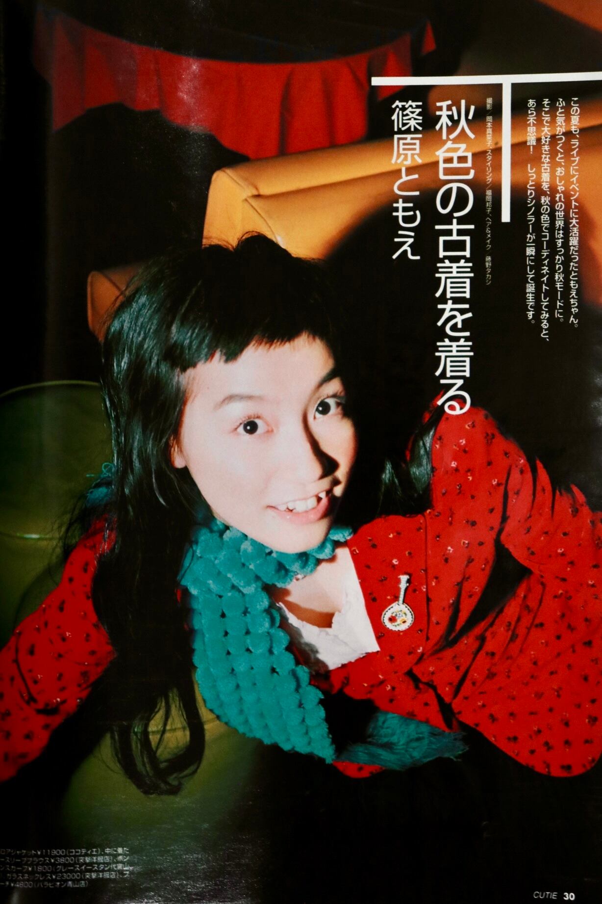 CUTiE August. 1999 No.156 | Cary