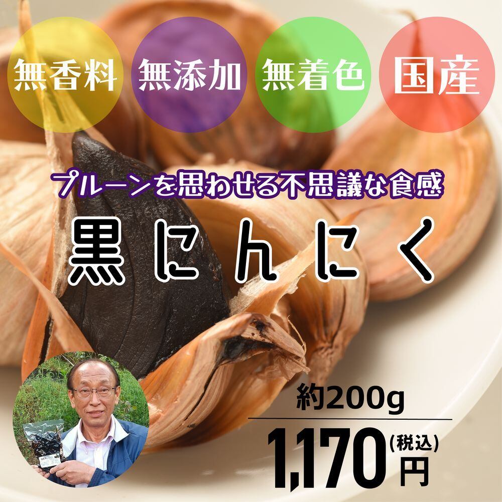 BASE店　鏡野町　湯の里瀬戸川温泉　国産・発酵熟成・黒にんにく　津山圏域うまいものセレクトショップ