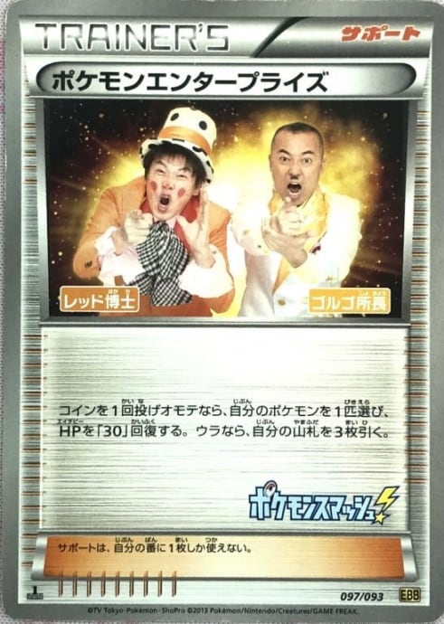 【Cランク】ポケモンエンタープライズ(1ed 097/093(ノーマル)