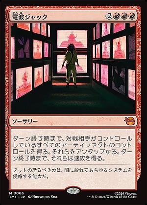 MTG《電波ジャック/Broadcast Takeover(TMT)》日本語