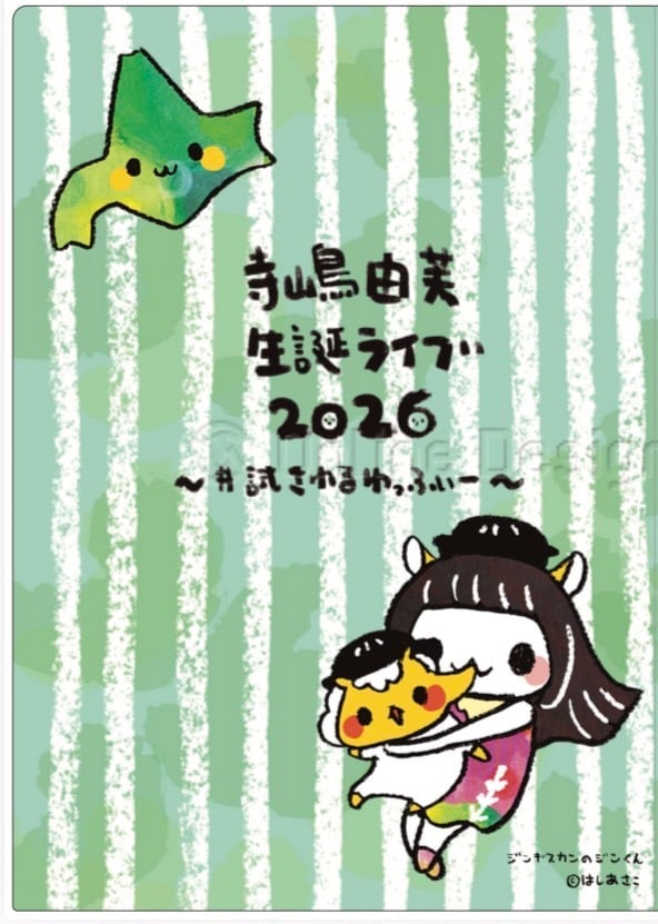 ゆるキャラトレカ YC-258 寺嶋由芙 寺嶋由芙 Official Shop