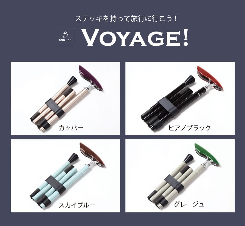 BONLAB VOYAGE! | ステッキ工房グッドライフ