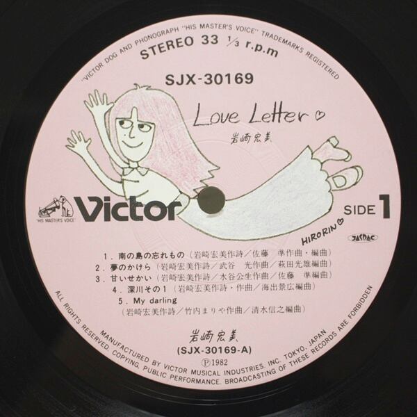 岩崎宏美 / Love Letter [SJX-30169] - 画像3