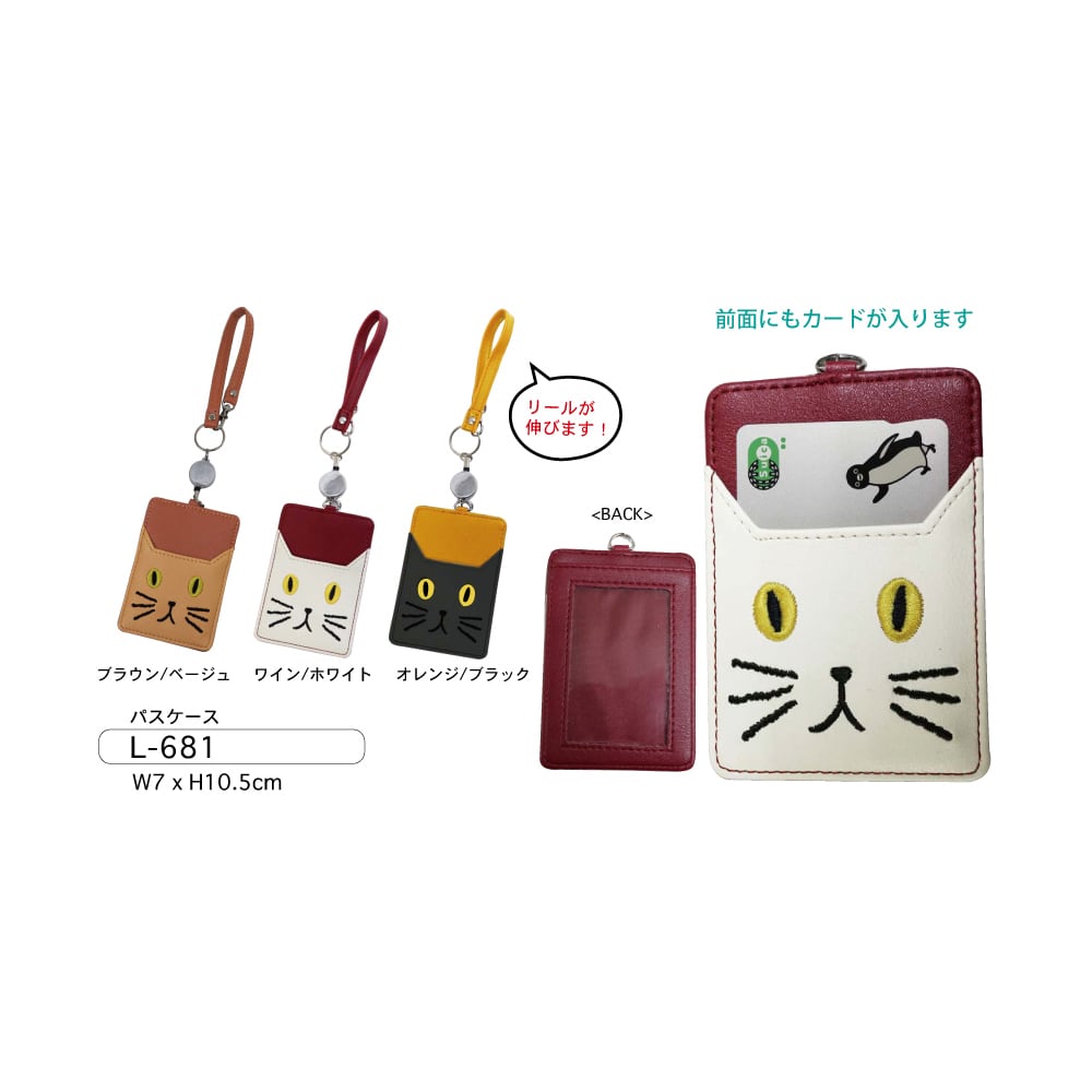 猫パスケース(キャットパスケース)フェイス | マスノヤ衣料品店
