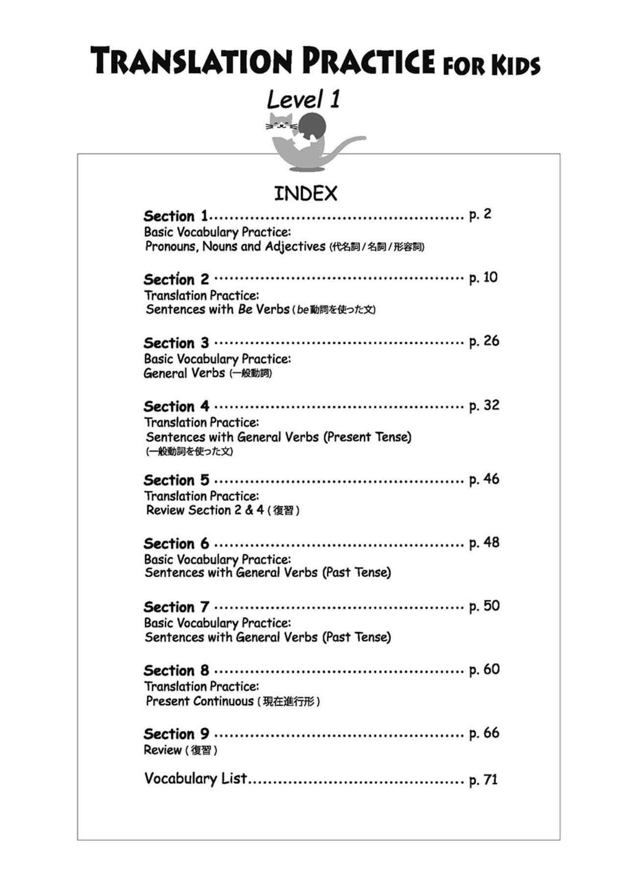 【Translations for Kids】Level 1