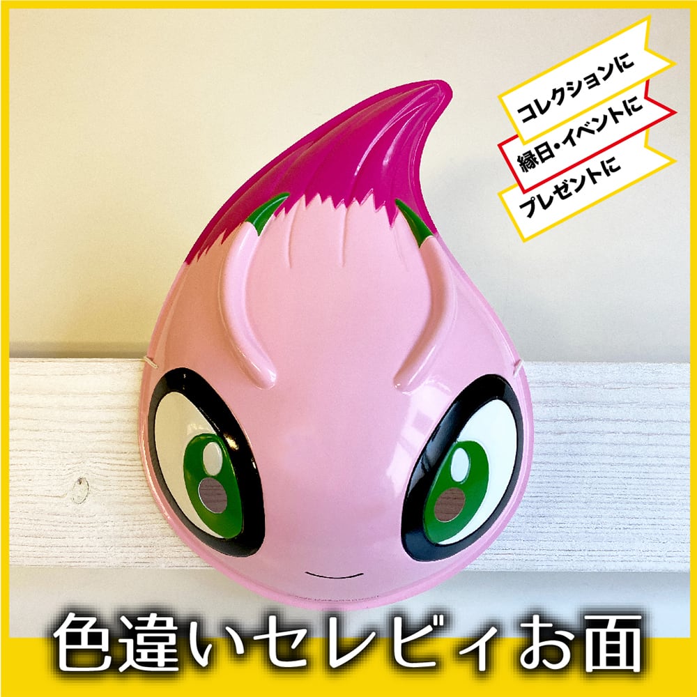 ポケモン 色違いセレビィセット えんにちあそび