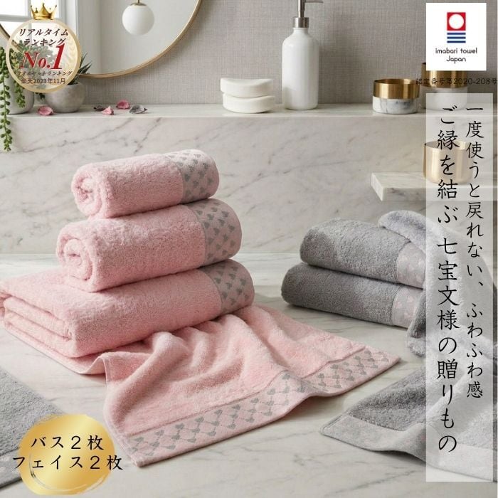もふBaby ハンドタオルセット4枚セット 今治タオル 「七宝文様」タオルセット 4枚セット バスタオル2枚