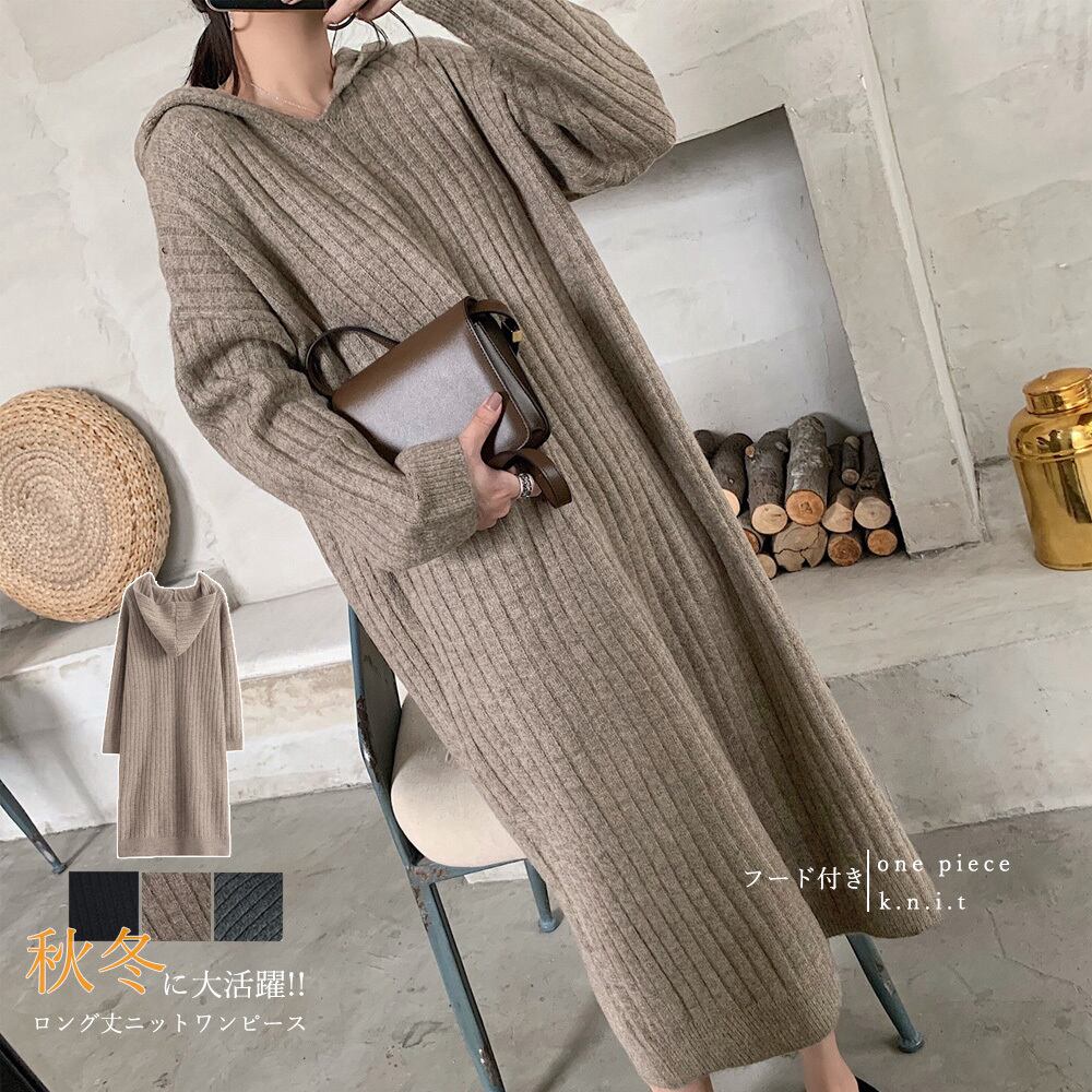 フード付き ニットワンピース レディース ゆったり ロングワンピース