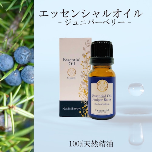 【ジュニパーベリー】精油 10ml 箱付 爽快感 ビター リラックス リフレッシュ 癒し アロマ 自然 天然 エッセンシャルオイル シンプル 単体 果実