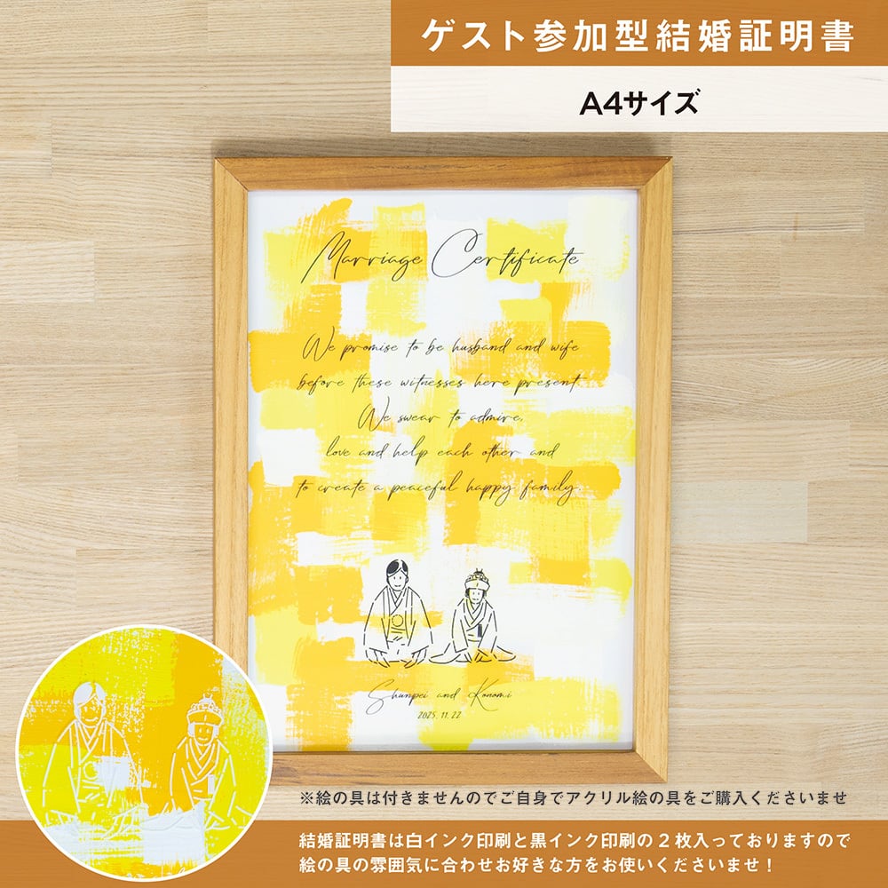 ゲスト参加型　結婚証明書 ウエディング ゲスト参加型結婚証明書】ウェディングライン ハッピーグラフィカ 和