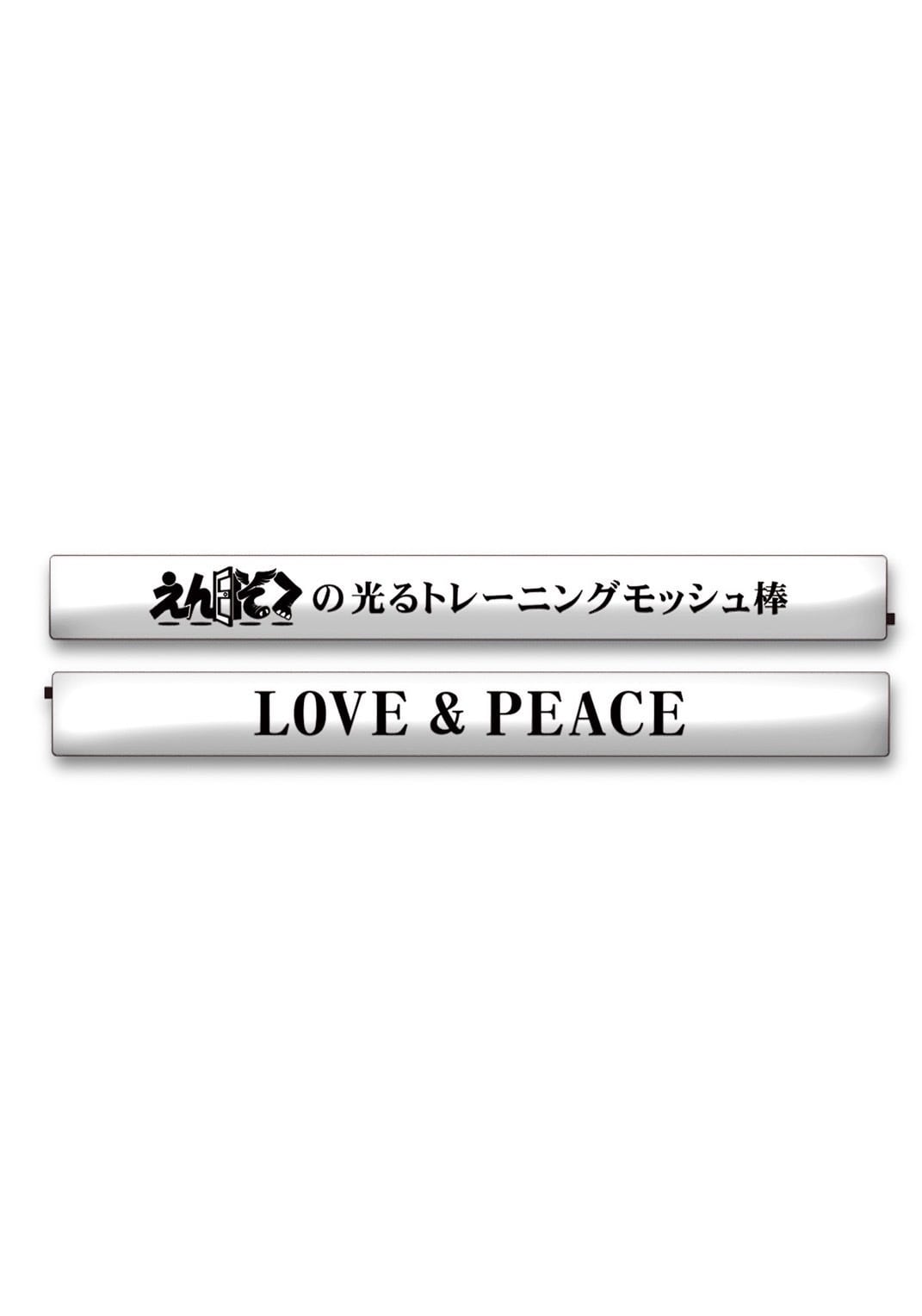えんそく グッズ まとめ売り □3/19公演より新グッズの発売が決定！□ ｜ えんそく OFFICIAL WEB SITE