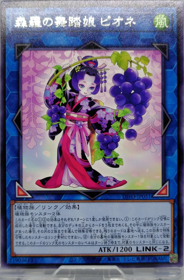 森羅の舞踏娘 ピオネ【DIFO-JP051】[R]