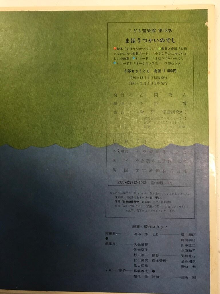 立風書房刊、松谷みよ子編『現代民話考』1〜5巻、第Ⅱ期1〜3巻