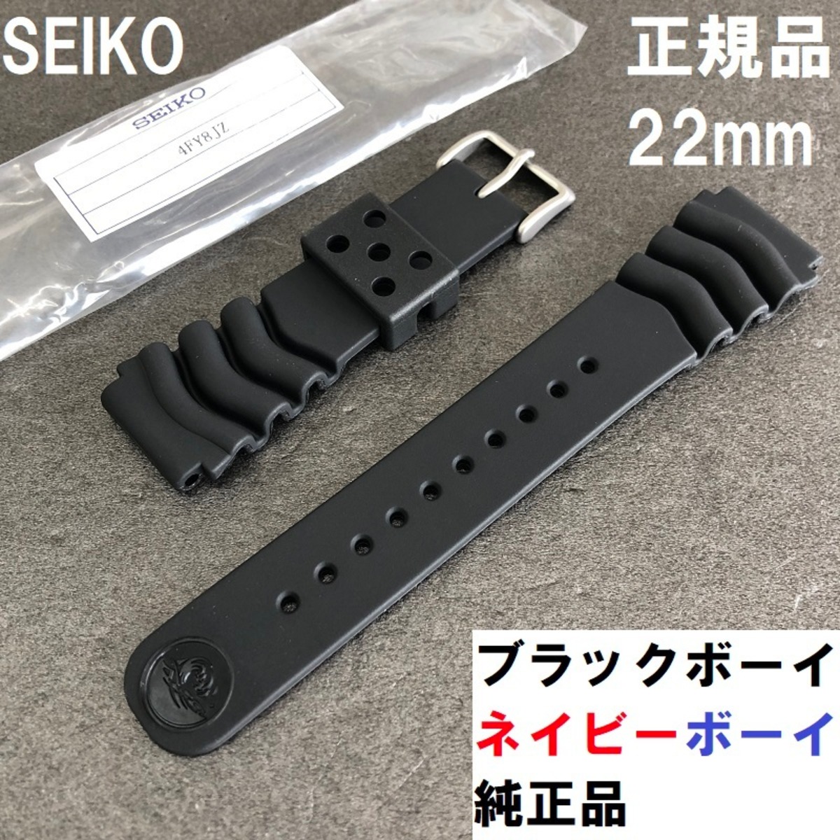 SEIKO 時計ベルト 22mm SKX007 SKX009 セイコーボーイ ブラックボーイ 