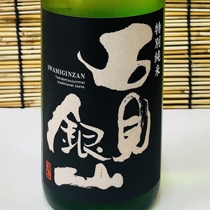石見銀山 特別純米 (改良八反流) 720ml