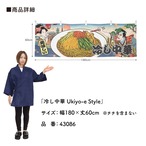 【受注生産】横幕 冷し中華 Ukiyo-e Style 180×60cm 43086