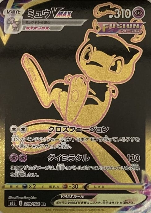 【美品】ミュウVMAX(UR)