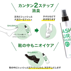 お得な定期便30%OFF!!　足ウラシュッシュ200ml