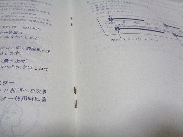 日産 910ブルーバード】日産純正 取扱説明書 1979年 当時物 前期型 SSS