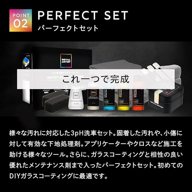 DETAILARTIST】ARTIST GLASS COATING『自分で出来るDIYガラス