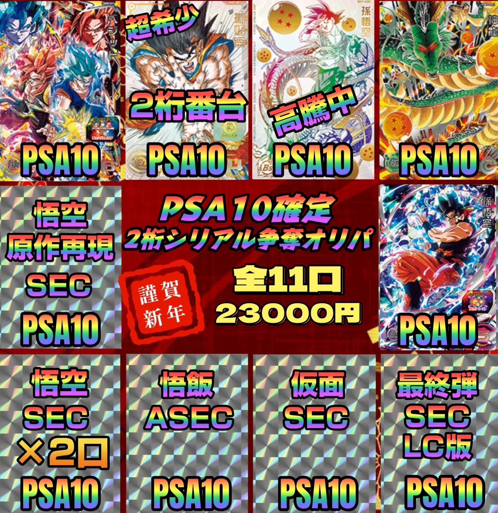 PSA10確定 2桁シリアル争奪オリパ | いちご屋オリパ (TCGオリパショップ)